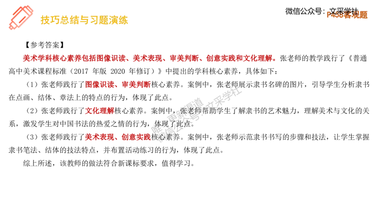 理论精讲27-案例分析（高中）-刘宝_4-教培资料-26年最新资料-同步更新_初中高中教资_03科三专项（进去保存报考的学科即可）_初中_初中美术-通关资料包_3.课程FB系统班课程