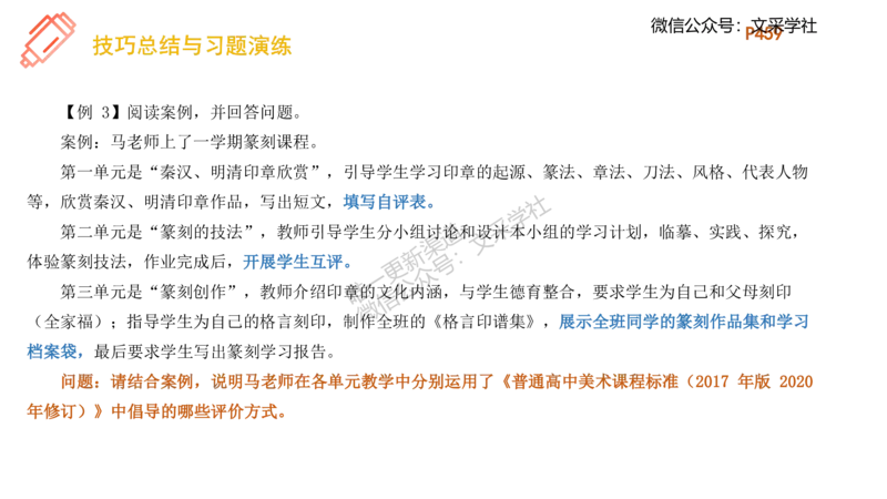 理论精讲27-案例分析（高中）-刘宝_4-教培资料-26年最新资料-同步更新_初中高中教资_03科三专项（进去保存报考的学科即可）_初中_初中美术-通关资料包_3.课程FB系统班课程