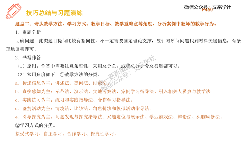 理论精讲27-案例分析（高中）-刘宝_4-教培资料-26年最新资料-同步更新_初中高中教资_03科三专项（进去保存报考的学科即可）_初中_初中美术-通关资料包_3.课程FB系统班课程