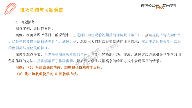 理论精讲27-案例分析（高中）-刘宝_4-教培资料-26年最新资料-同步更新_初中高中教资_03科三专项（进去保存报考的学科即可）_初中_初中美术-通关资料包_3.课程FB系统班课程