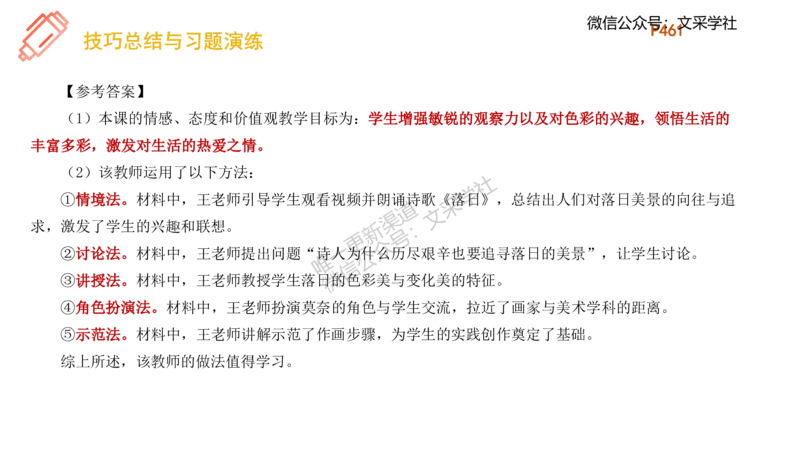 理论精讲27-案例分析（高中）-刘宝_4-教培资料-26年最新资料-同步更新_初中高中教资_03科三专项（进去保存报考的学科即可）_初中_初中美术-通关资料包_3.课程FB系统班课程