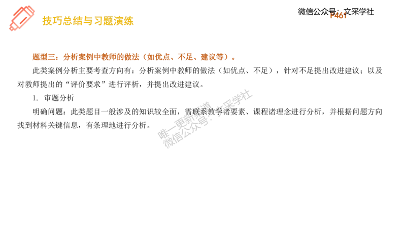 理论精讲27-案例分析（高中）-刘宝_4-教培资料-26年最新资料-同步更新_初中高中教资_03科三专项（进去保存报考的学科即可）_初中_初中美术-通关资料包_3.课程FB系统班课程