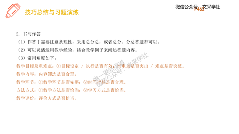 理论精讲27-案例分析（高中）-刘宝_4-教培资料-26年最新资料-同步更新_初中高中教资_03科三专项（进去保存报考的学科即可）_初中_初中美术-通关资料包_3.课程FB系统班课程