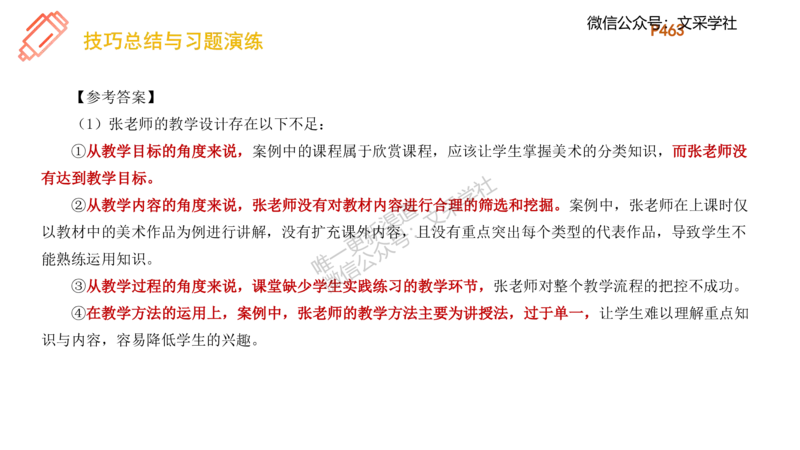 理论精讲27-案例分析（高中）-刘宝_4-教培资料-26年最新资料-同步更新_初中高中教资_03科三专项（进去保存报考的学科即可）_初中_初中美术-通关资料包_3.课程FB系统班课程