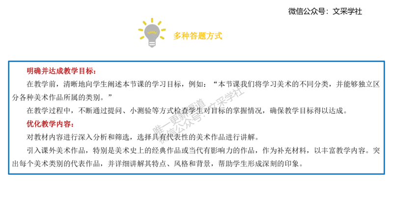 理论精讲27-案例分析（高中）-刘宝_4-教培资料-26年最新资料-同步更新_初中高中教资_03科三专项（进去保存报考的学科即可）_初中_初中美术-通关资料包_3.课程FB系统班课程