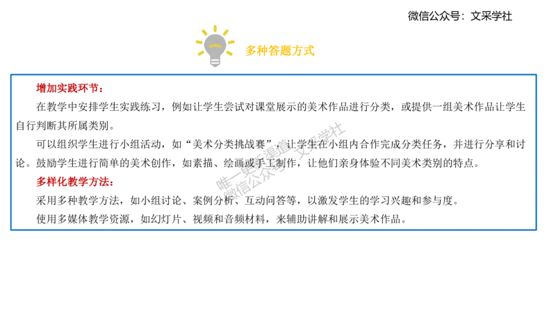 理论精讲27-案例分析（高中）-刘宝_4-教培资料-26年最新资料-同步更新_初中高中教资_03科三专项（进去保存报考的学科即可）_初中_初中美术-通关资料包_3.课程FB系统班课程