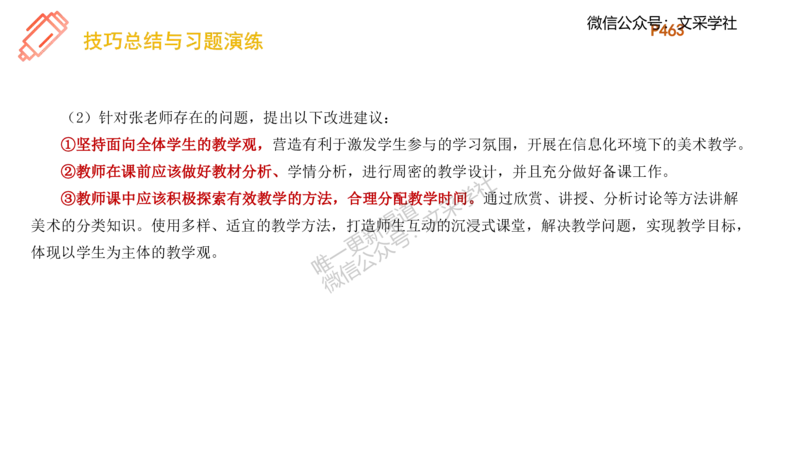理论精讲27-案例分析（高中）-刘宝_4-教培资料-26年最新资料-同步更新_初中高中教资_03科三专项（进去保存报考的学科即可）_初中_初中美术-通关资料包_3.课程FB系统班课程