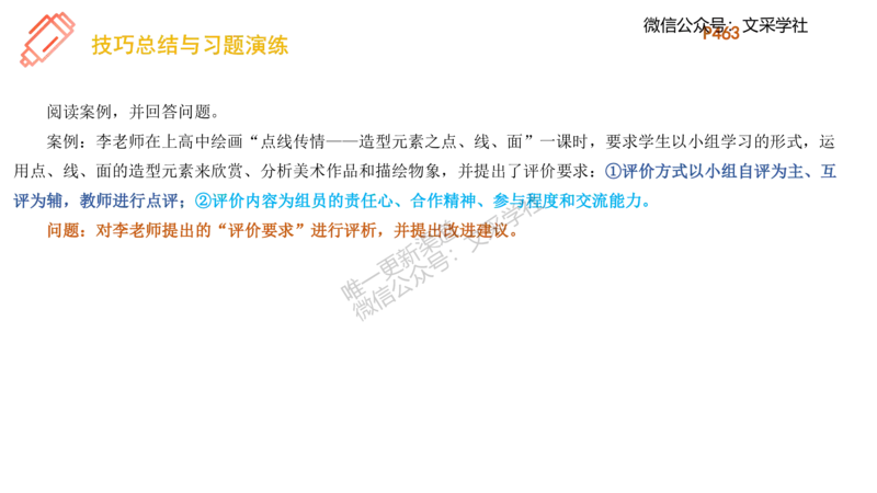 理论精讲27-案例分析（高中）-刘宝_4-教培资料-26年最新资料-同步更新_初中高中教资_03科三专项（进去保存报考的学科即可）_初中_初中美术-通关资料包_3.课程FB系统班课程