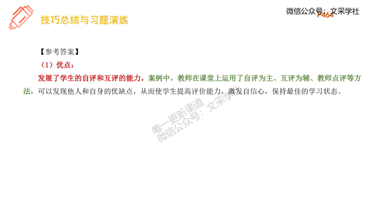 理论精讲27-案例分析（高中）-刘宝_4-教培资料-26年最新资料-同步更新_初中高中教资_03科三专项（进去保存报考的学科即可）_初中_初中美术-通关资料包_3.课程FB系统班课程