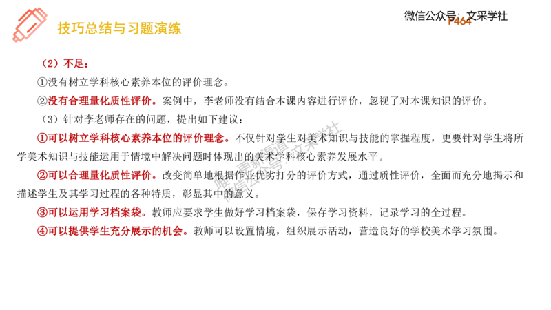 理论精讲27-案例分析（高中）-刘宝_4-教培资料-26年最新资料-同步更新_初中高中教资_03科三专项（进去保存报考的学科即可）_初中_初中美术-通关资料包_3.课程FB系统班课程