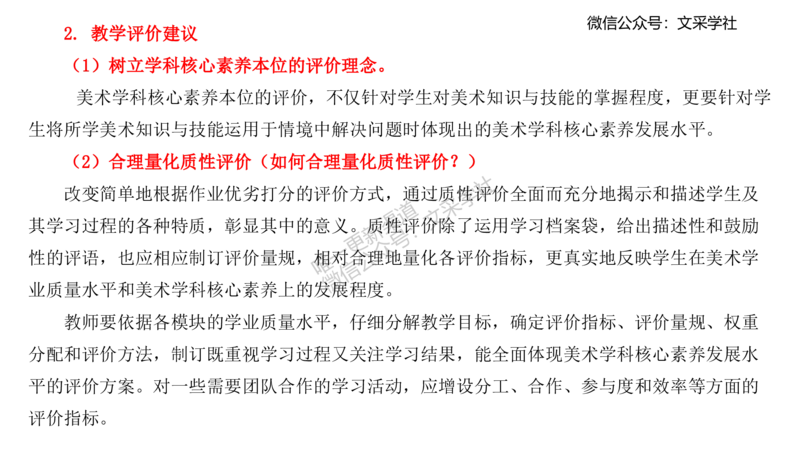 理论精讲27-案例分析（高中）-刘宝_4-教培资料-26年最新资料-同步更新_初中高中教资_03科三专项（进去保存报考的学科即可）_初中_初中美术-通关资料包_3.课程FB系统班课程