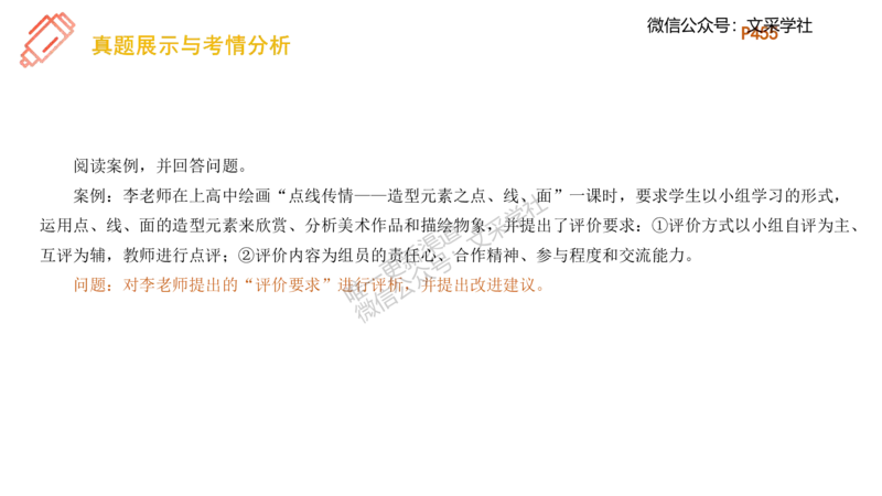 理论精讲27-案例分析（高中）-刘宝_4-教培资料-26年最新资料-同步更新_初中高中教资_03科三专项（进去保存报考的学科即可）_初中_初中美术-通关资料包_3.课程FB系统班课程