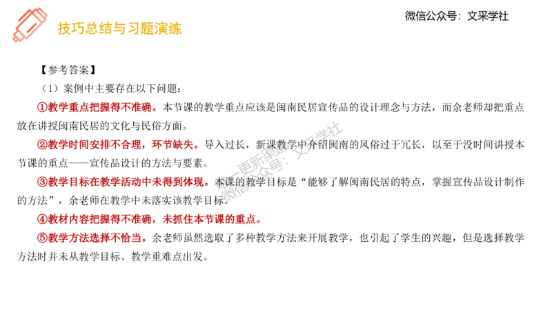理论精讲27-案例分析（高中）-刘宝_4-教培资料-26年最新资料-同步更新_初中高中教资_03科三专项（进去保存报考的学科即可）_初中_初中美术-通关资料包_3.课程FB系统班课程
