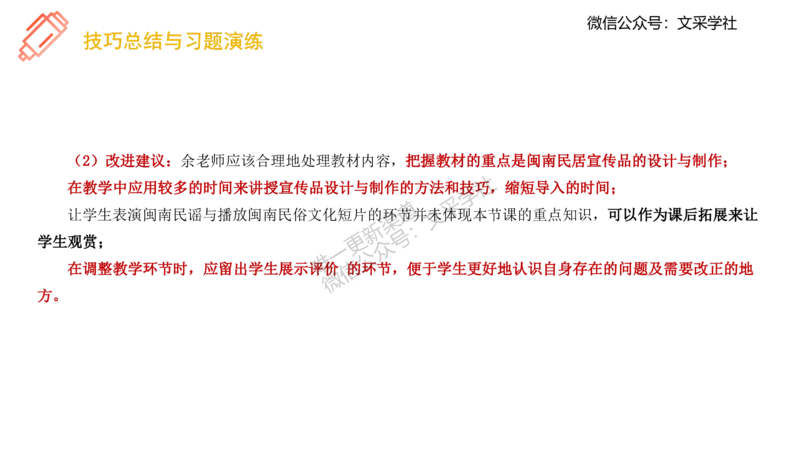 理论精讲27-案例分析（高中）-刘宝_4-教培资料-26年最新资料-同步更新_初中高中教资_03科三专项（进去保存报考的学科即可）_初中_初中美术-通关资料包_3.课程FB系统班课程