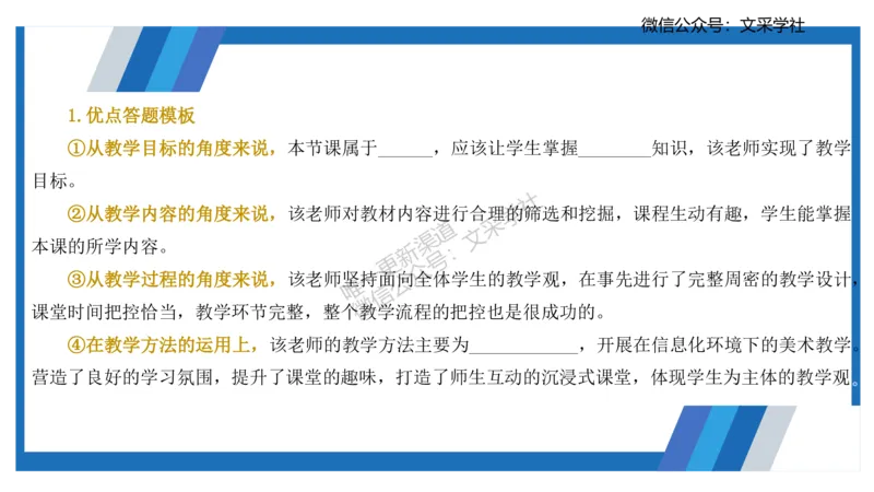 理论精讲27-案例分析（高中）-刘宝_4-教培资料-26年最新资料-同步更新_初中高中教资_03科三专项（进去保存报考的学科即可）_初中_初中美术-通关资料包_3.课程FB系统班课程