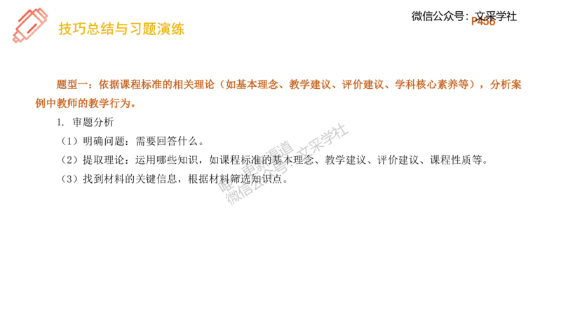 理论精讲27-案例分析（高中）-刘宝_4-教培资料-26年最新资料-同步更新_初中高中教资_03科三专项（进去保存报考的学科即可）_初中_初中美术-通关资料包_3.课程FB系统班课程