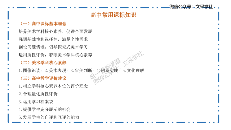 理论精讲27-案例分析（高中）-刘宝_4-教培资料-26年最新资料-同步更新_初中高中教资_03科三专项（进去保存报考的学科即可）_初中_初中美术-通关资料包_3.课程FB系统班课程