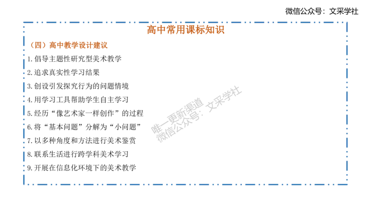 理论精讲27-案例分析（高中）-刘宝_4-教培资料-26年最新资料-同步更新_初中高中教资_03科三专项（进去保存报考的学科即可）_初中_初中美术-通关资料包_3.课程FB系统班课程