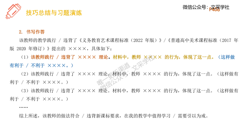 理论精讲27-案例分析（高中）-刘宝_4-教培资料-26年最新资料-同步更新_初中高中教资_03科三专项（进去保存报考的学科即可）_初中_初中美术-通关资料包_3.课程FB系统班课程