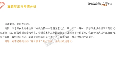 理论精讲27-案例分析（高中）-刘宝_4-教培资料-26年最新资料-同步更新_初中高中教资_03科三专项（进去保存报考的学科即可）_初中_初中美术-通关资料包_3.课程FB系统班课程