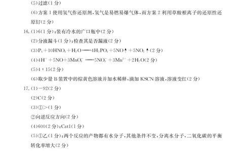 化学293C答案_2024届青海省西宁市大通县高三上学期期末考试（金太阳293C）_青海省西宁市大通县2024届高三上学期期末考试（金太阳293C）化学