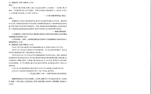 呼和浩特市2025-2026学年高三年级第一次质量监测+历史_2025年9月_250901呼和浩特市2025-2026学年高三年级第一次质量监测（全科）