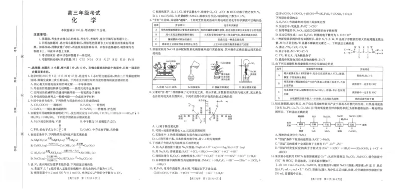 陕西省镇安中学2025-2026学年高三上学期10月月考化学试题_251104陕西省2025届高三上学期10月联考_陕西省2025届高三上学期10月联考化学