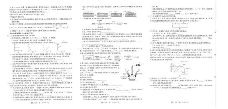 陕西省镇安中学2025-2026学年高三上学期10月月考化学试题_251104陕西省2025届高三上学期10月联考_陕西省2025届高三上学期10月联考化学
