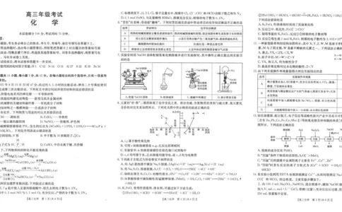 陕西省镇安中学2025-2026学年高三上学期10月月考化学试题_251104陕西省2025届高三上学期10月联考_陕西省2025届高三上学期10月联考化学