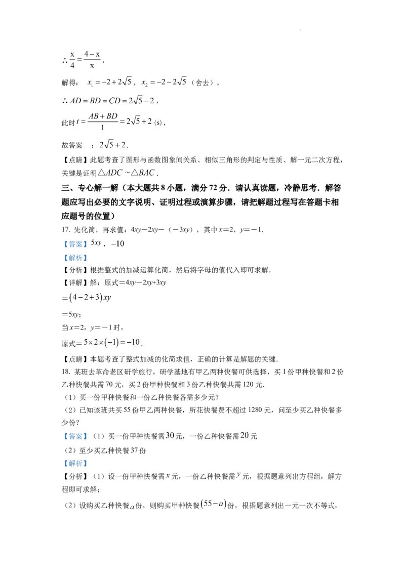 精品解析：2022年湖北省孝感市中考数学试卷（解析版）_中考真题_2.数学中考真题2015-2024年_2022中考数学真题145份13
