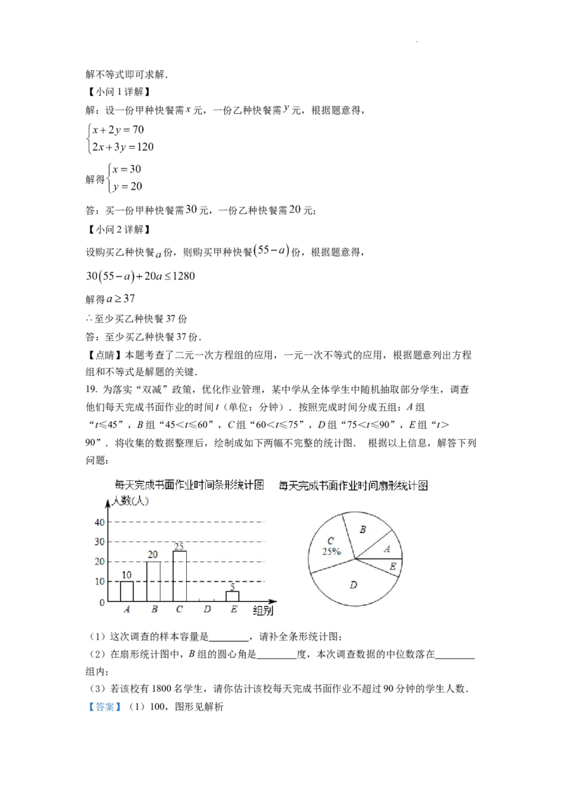精品解析：2022年湖北省孝感市中考数学试卷（解析版）_中考真题_2.数学中考真题2015-2024年_2022中考数学真题145份13