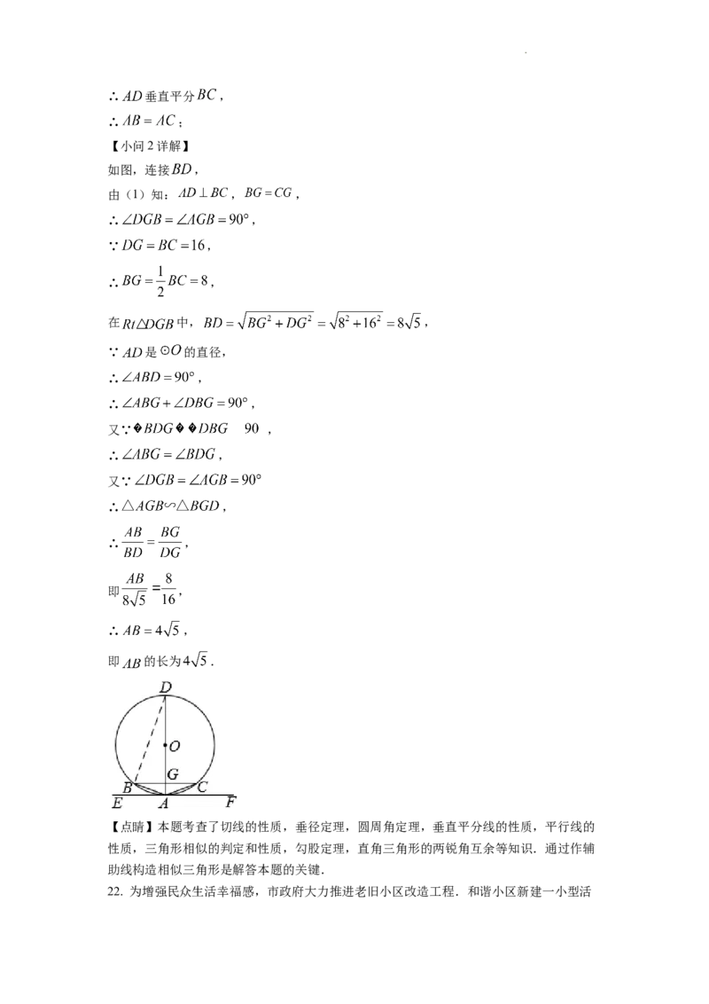 精品解析：2022年湖北省孝感市中考数学试卷（解析版）_中考真题_2.数学中考真题2015-2024年_2022中考数学真题145份13