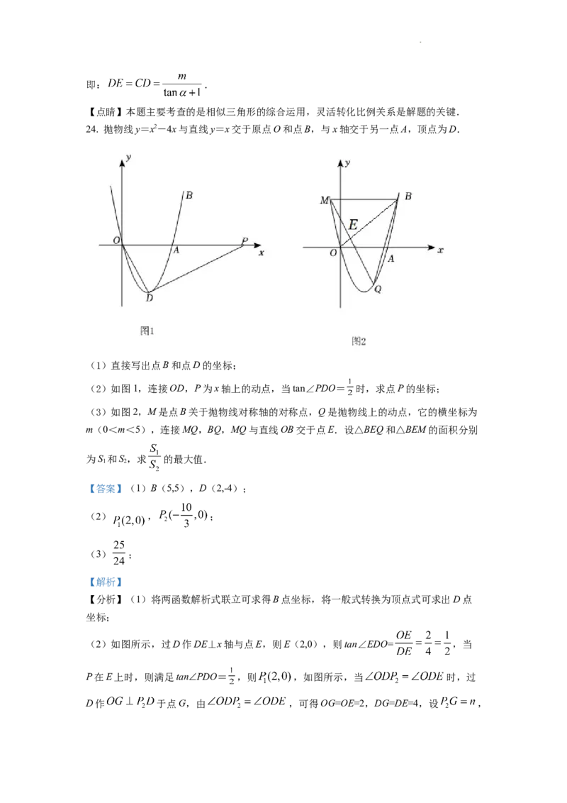 精品解析：2022年湖北省孝感市中考数学试卷（解析版）_中考真题_2.数学中考真题2015-2024年_2022中考数学真题145份13