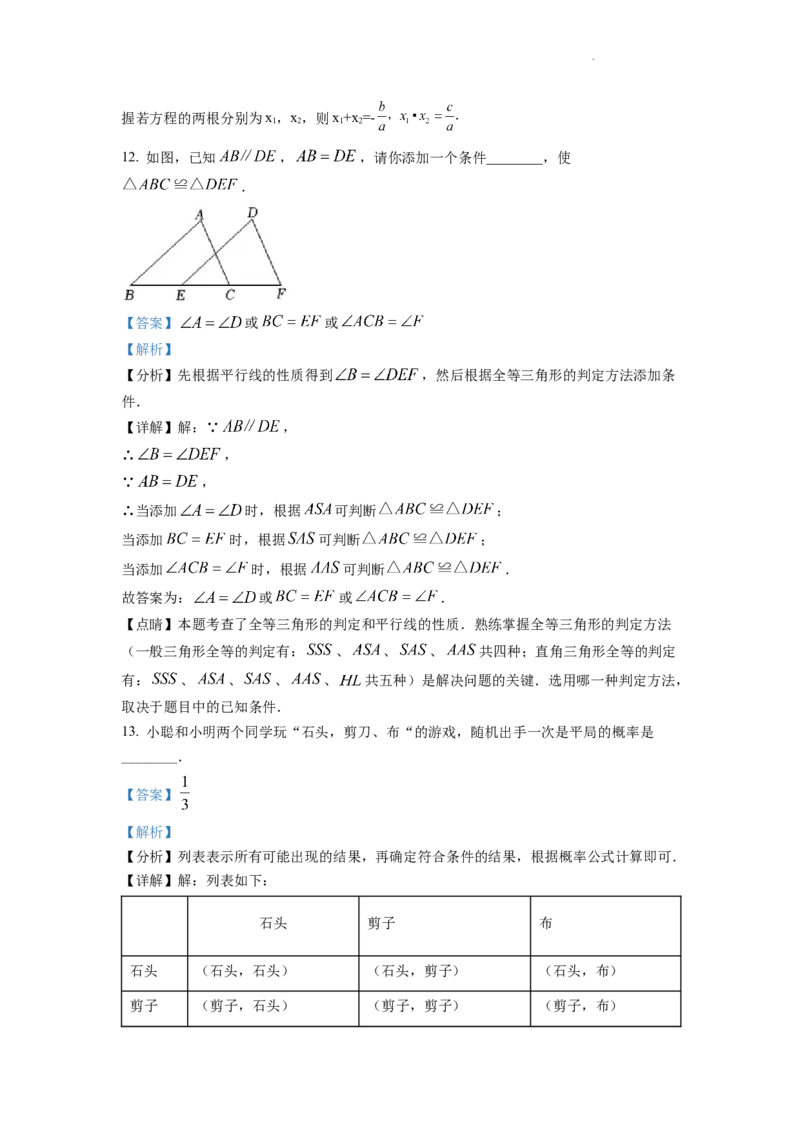 精品解析：2022年湖北省孝感市中考数学试卷（解析版）_中考真题_2.数学中考真题2015-2024年_2022中考数学真题145份13