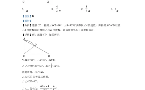 精品解析：2022年湖北省孝感市中考数学试卷（解析版）_中考真题_2.数学中考真题2015-2024年_2022中考数学真题145份13