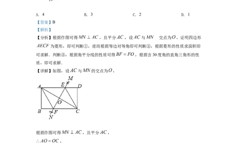 精品解析：2022年湖北省孝感市中考数学试卷（解析版）_中考真题_2.数学中考真题2015-2024年_2022中考数学真题145份13