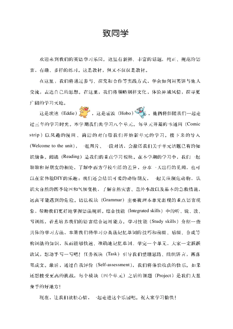 译林版8年级英语上册高清教材_4-教培资料-26年最新资料-同步更新_初中高中教资_03科三专项（进去保存报考的学科即可）_02科三专项（笔记真题思维导图教学设计版本二）