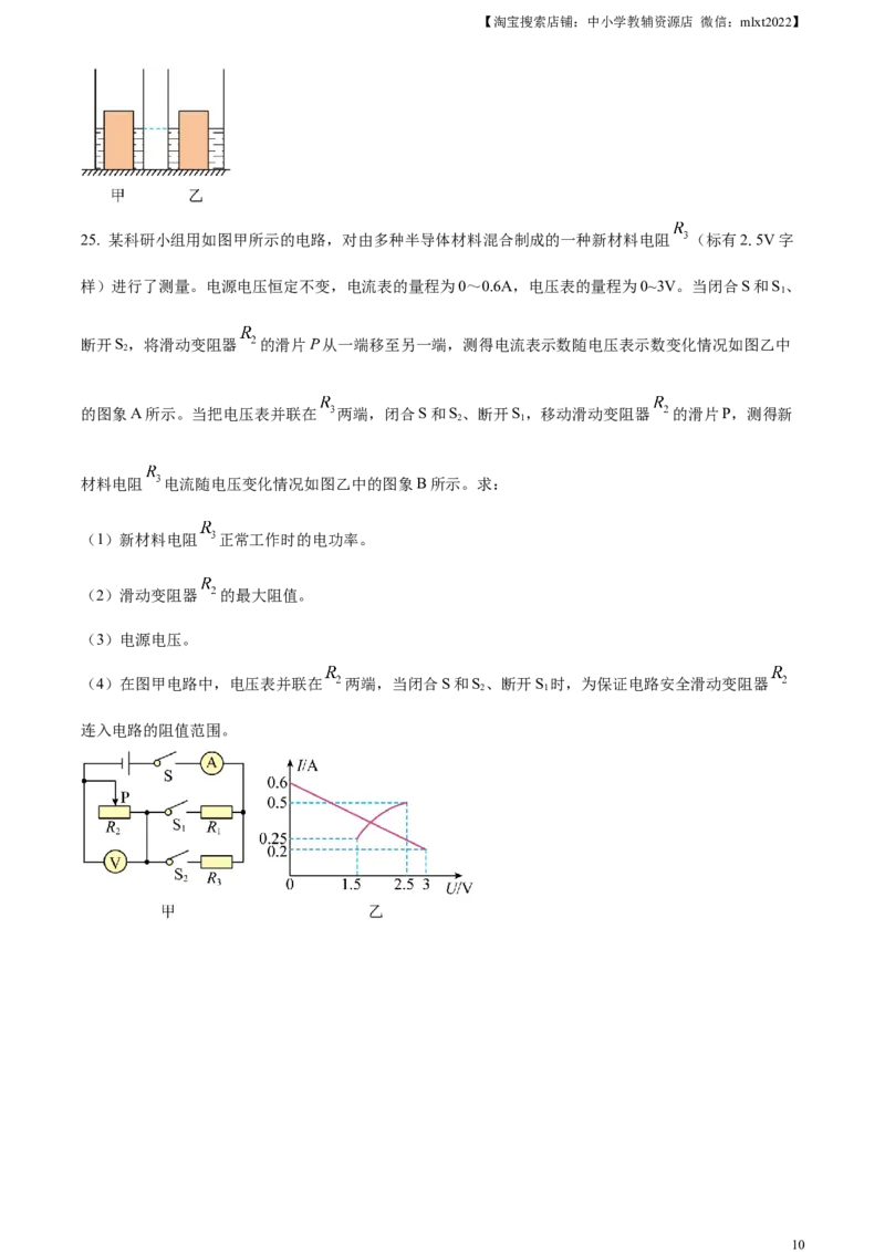 精品解析：2023年山东省滨州市中考物理试题（原卷版）_中考真题_4.物理中考真题2015-2024年_2023中考物理真题7.20_精品解析：2023年山东省滨州市中考物理试题