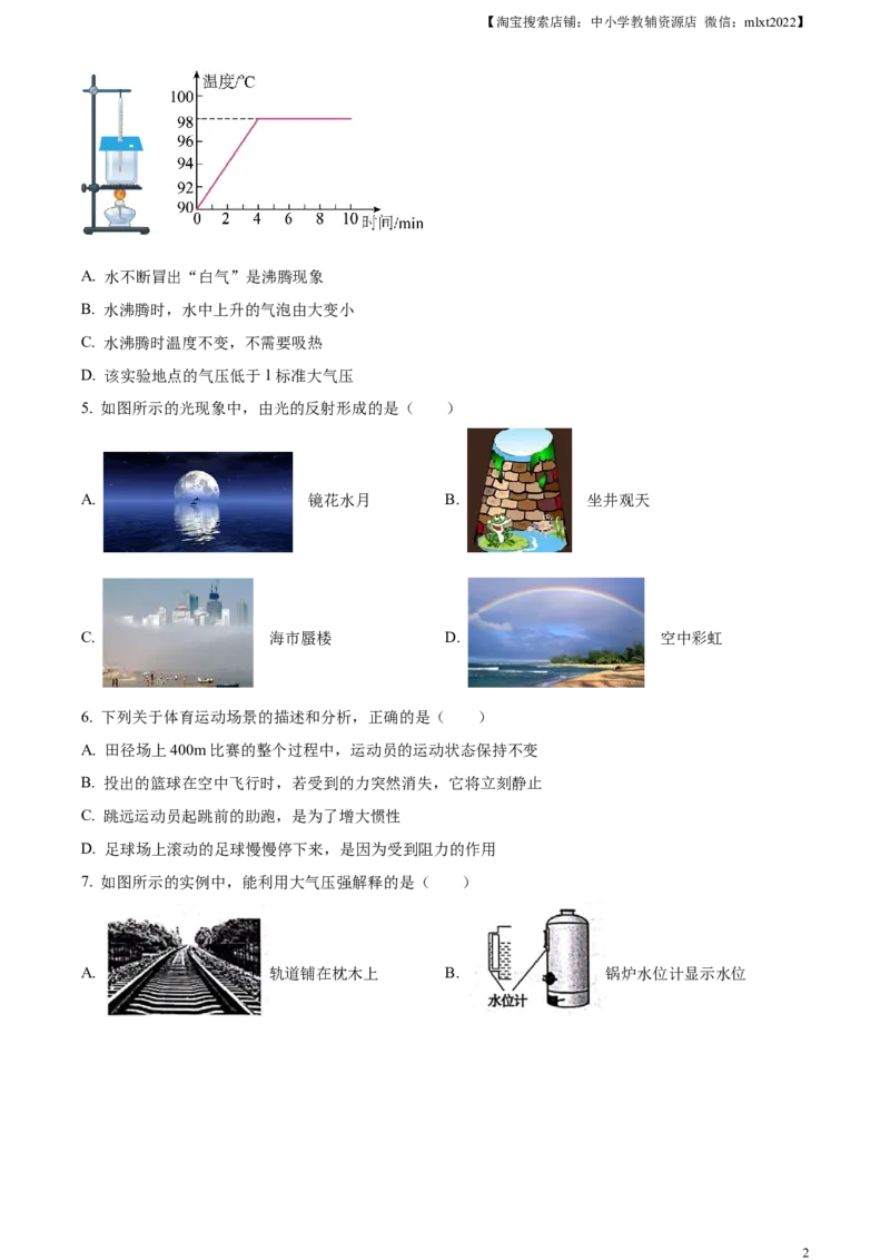 精品解析：2023年山东省滨州市中考物理试题（原卷版）_中考真题_4.物理中考真题2015-2024年_2023中考物理真题7.20_精品解析：2023年山东省滨州市中考物理试题