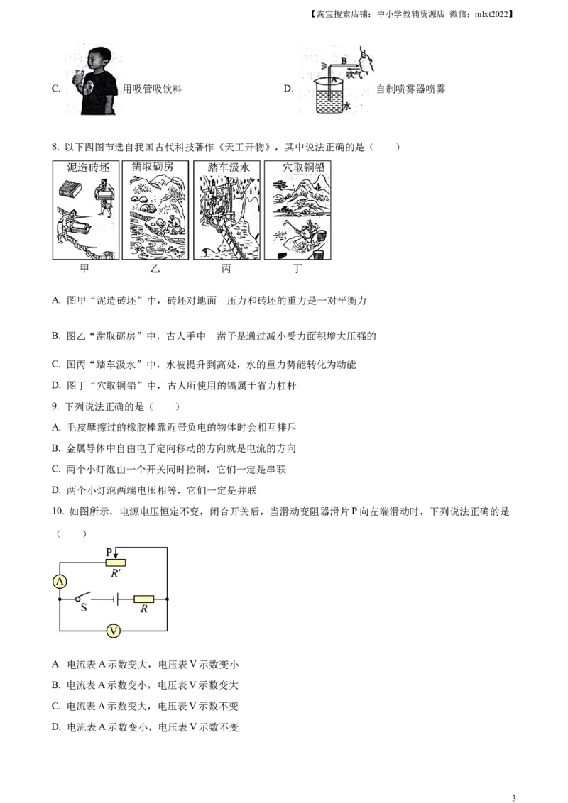精品解析：2023年山东省滨州市中考物理试题（原卷版）_中考真题_4.物理中考真题2015-2024年_2023中考物理真题7.20_精品解析：2023年山东省滨州市中考物理试题