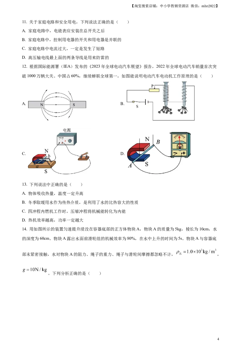 精品解析：2023年山东省滨州市中考物理试题（原卷版）_中考真题_4.物理中考真题2015-2024年_2023中考物理真题7.20_精品解析：2023年山东省滨州市中考物理试题