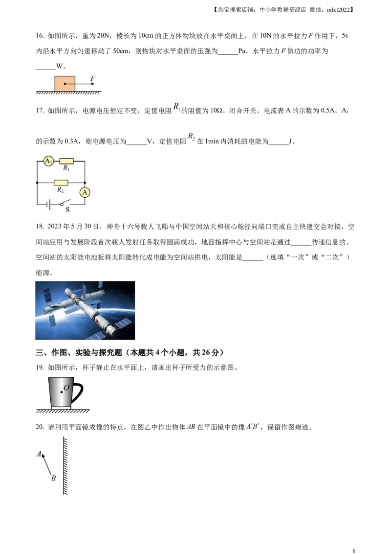 精品解析：2023年山东省滨州市中考物理试题（原卷版）_中考真题_4.物理中考真题2015-2024年_2023中考物理真题7.20_精品解析：2023年山东省滨州市中考物理试题