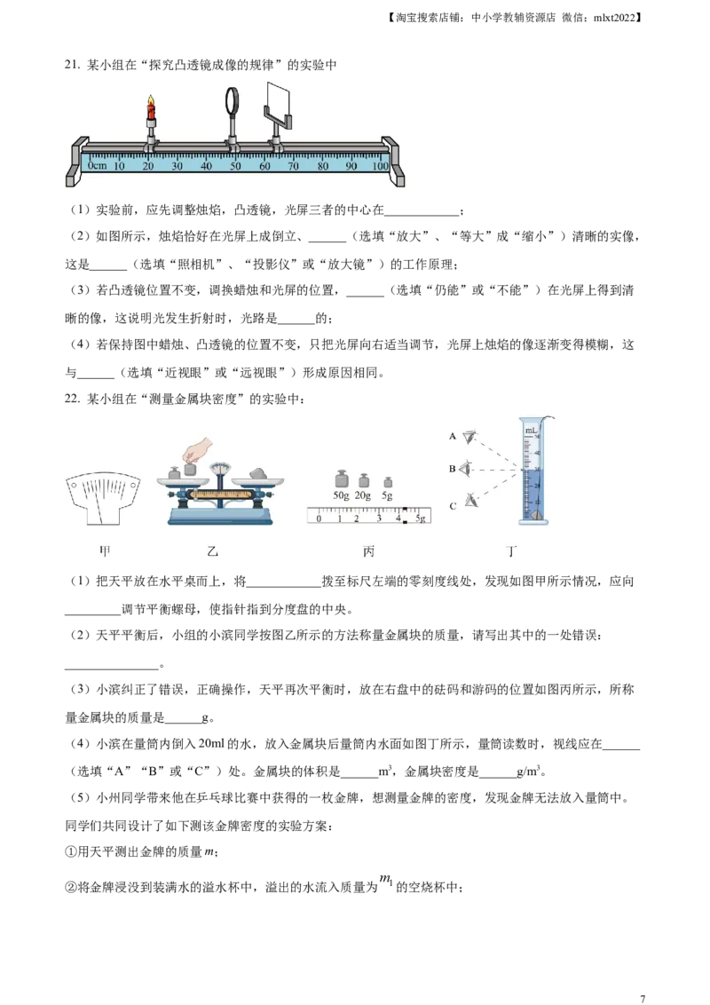 精品解析：2023年山东省滨州市中考物理试题（原卷版）_中考真题_4.物理中考真题2015-2024年_2023中考物理真题7.20_精品解析：2023年山东省滨州市中考物理试题