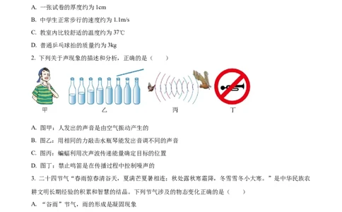 精品解析：2023年山东省滨州市中考物理试题（原卷版）_中考真题_4.物理中考真题2015-2024年_2023中考物理真题7.20_精品解析：2023年山东省滨州市中考物理试题