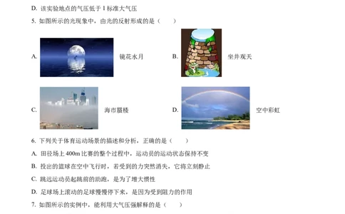 精品解析：2023年山东省滨州市中考物理试题（原卷版）_中考真题_4.物理中考真题2015-2024年_2023中考物理真题7.20_精品解析：2023年山东省滨州市中考物理试题