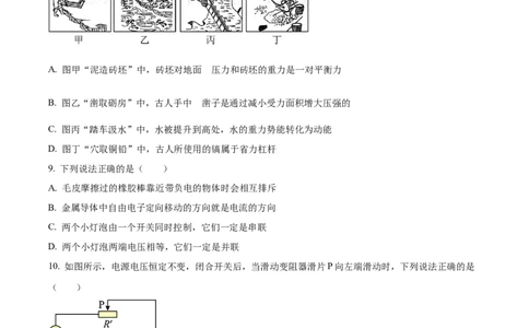 精品解析：2023年山东省滨州市中考物理试题（原卷版）_中考真题_4.物理中考真题2015-2024年_2023中考物理真题7.20_精品解析：2023年山东省滨州市中考物理试题