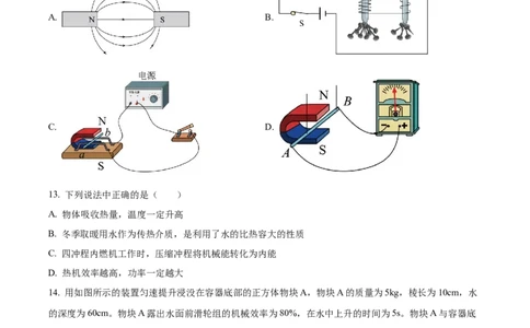 精品解析：2023年山东省滨州市中考物理试题（原卷版）_中考真题_4.物理中考真题2015-2024年_2023中考物理真题7.20_精品解析：2023年山东省滨州市中考物理试题