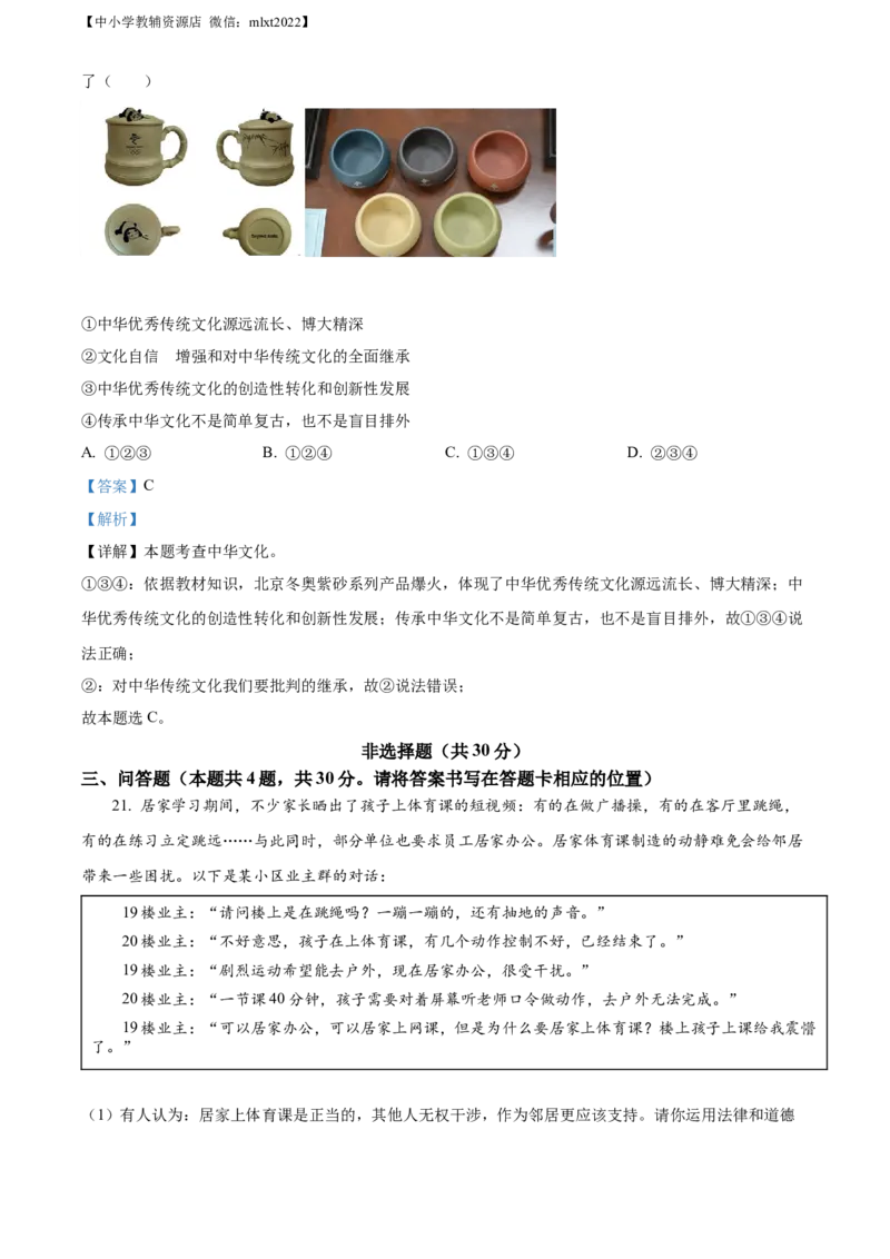 精品解析：2022年山东省菏泽市中考道德与法治真题（解析版）_中考真题_7.政治中考真题2015-2024年_2022政治真题102份18