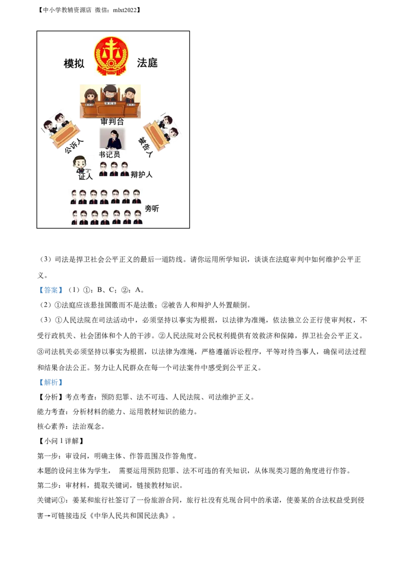 精品解析：2022年山东省菏泽市中考道德与法治真题（解析版）_中考真题_7.政治中考真题2015-2024年_2022政治真题102份18