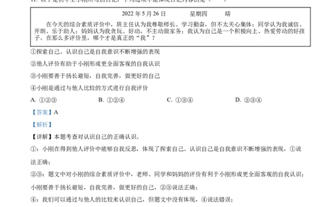 精品解析：2022年山东省菏泽市中考道德与法治真题（解析版）_中考真题_7.政治中考真题2015-2024年_2022政治真题102份18